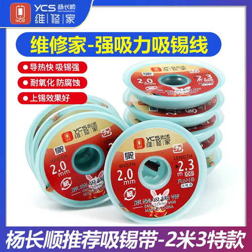 杨长顺2米加长吸锡线PCB脱锡