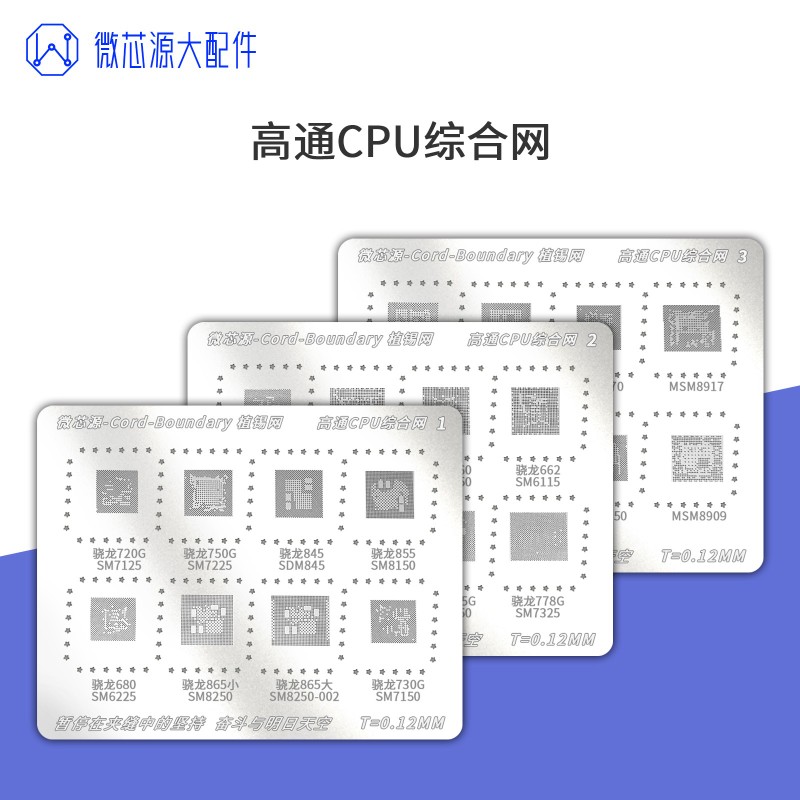 微芯源 安卓高通华为联发科三星CPU综合网数码手机维修植锡网钢网高性价比高么？