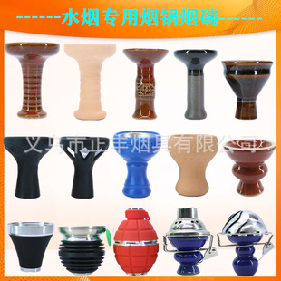 热销酒吧KTV水烟配件 阿拉伯水烟陶瓷烟碗 硅胶烟锅 水烟碳隔