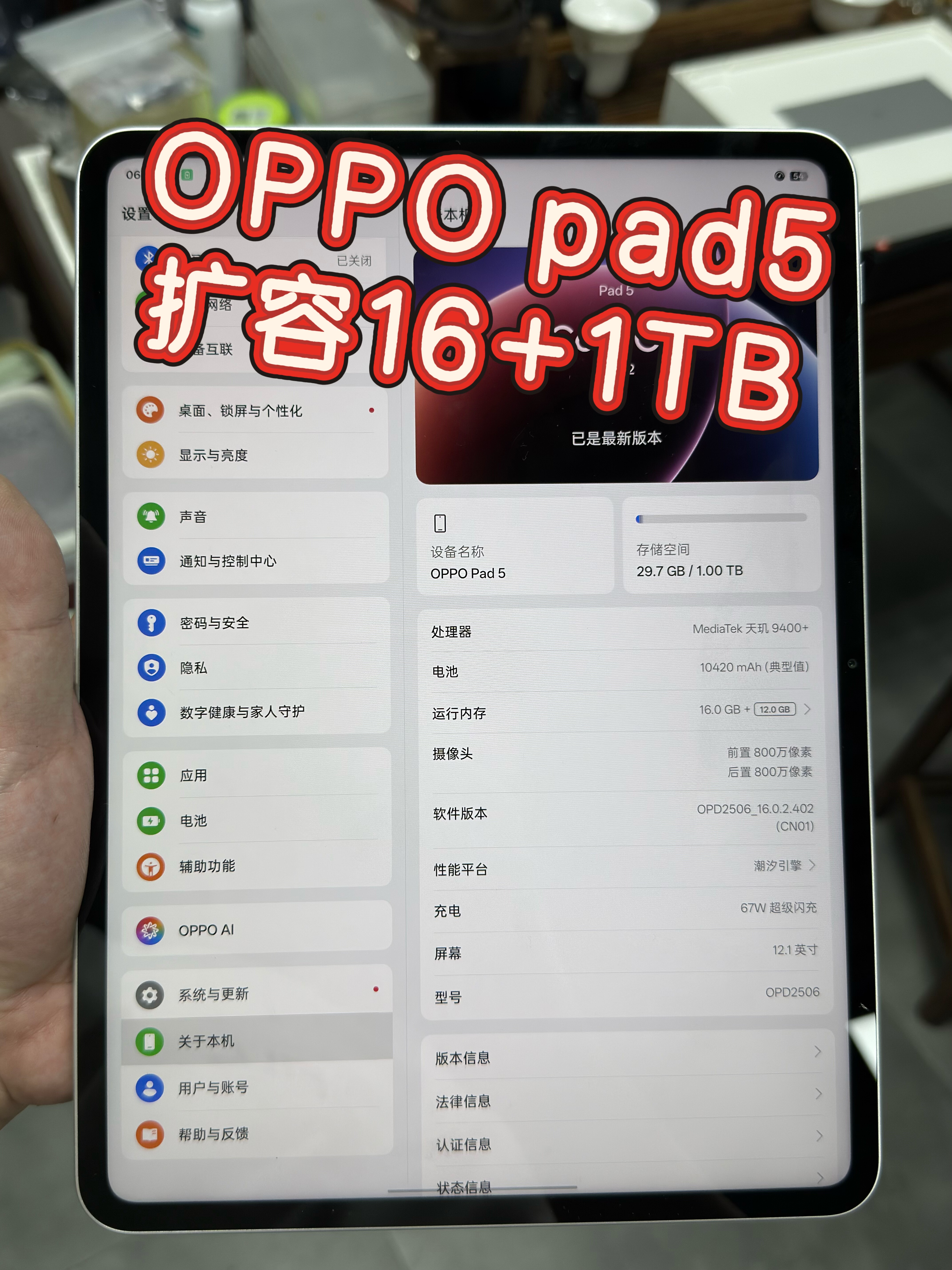 OPPO pad5air平板PAD2扩容1TB升级内存512GB
