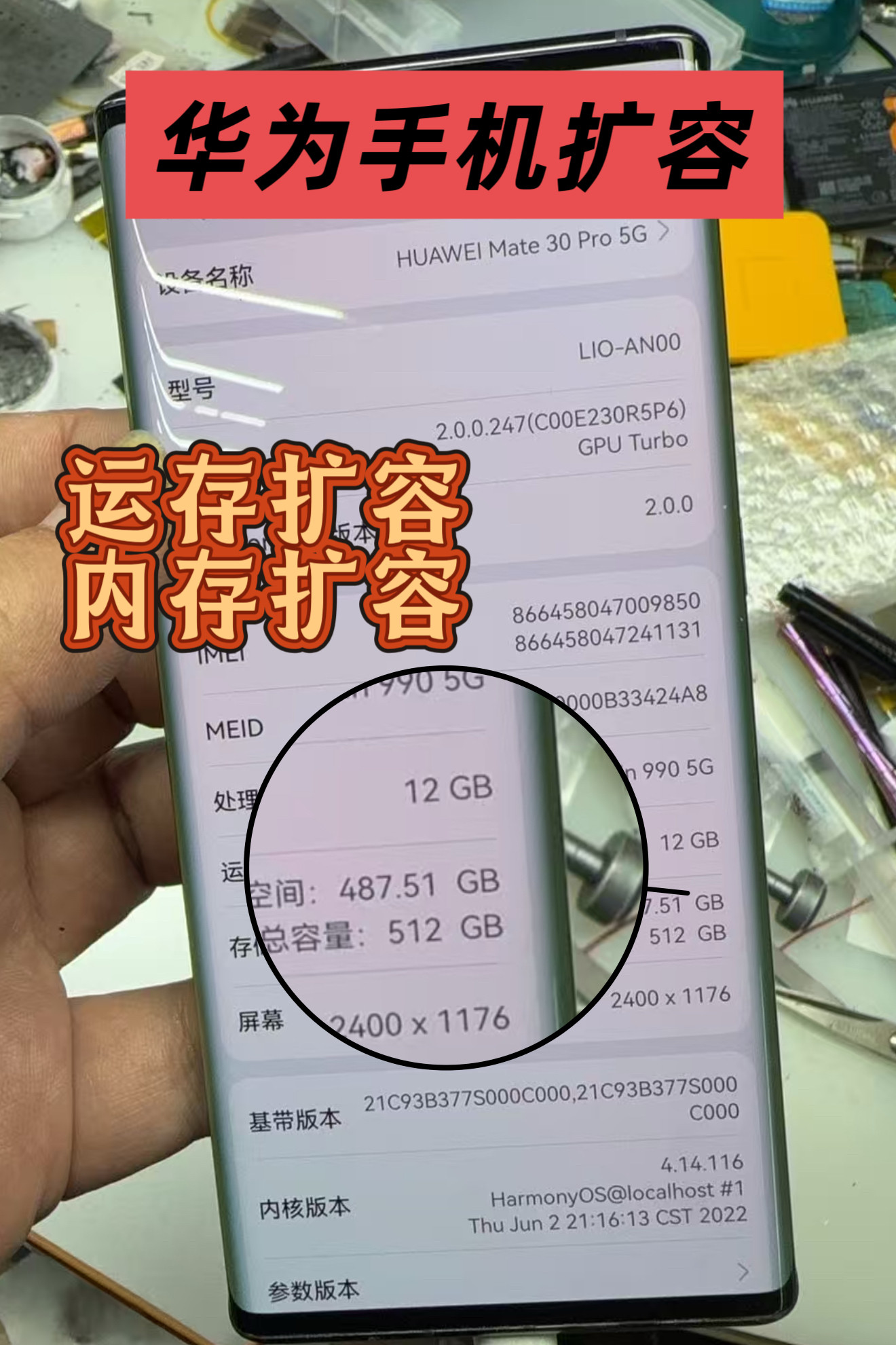 华为mate30pro保时捷扩容内存512GB运存升级12GB16GB手机主板维修