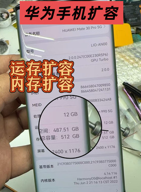 华为mate30pro保时捷扩容内存512GB运存升级12GB16GB手机主板维修