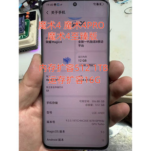 荣耀90PRO 魔术4PRO魔术5至臻版手机内存扩容512GB运存16G升级1TB