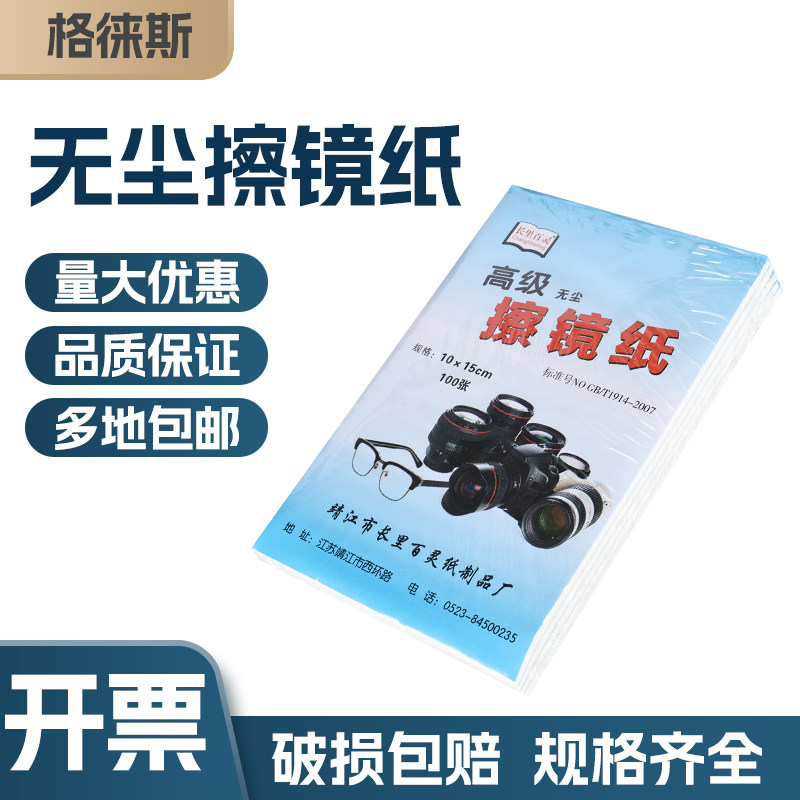 快速清洁轻薄易带擦镜纸