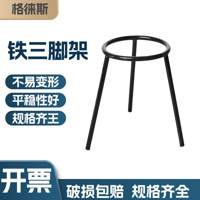 酒精灯三角架实验室加热仪器化学铁三脚支架配套石棉网烧杯用