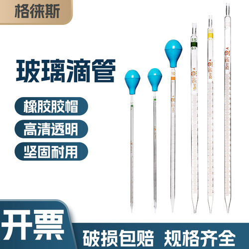 胶头滴管 移液管 0.5ml 1ml 2ml 5ml 10ml20cm附橡胶吸水球玻璃刻