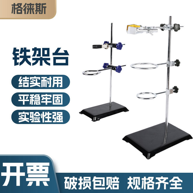 铁架台实验室架子台杆化学实验室器材滴定台固定支架十字架台铁圈图片