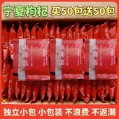 新枸杞小袋装 红构杞子泡茶 宁夏枸杞子中宁特优级枸杞独立小包装