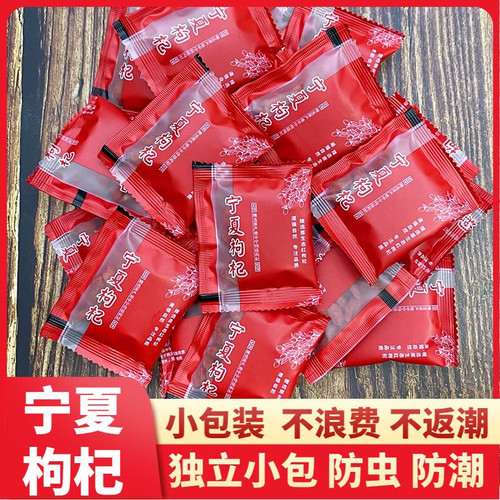 宁夏枸杞单独小包装500g独立包装红枸杞子宁夏特级免洗袋装大颗粒