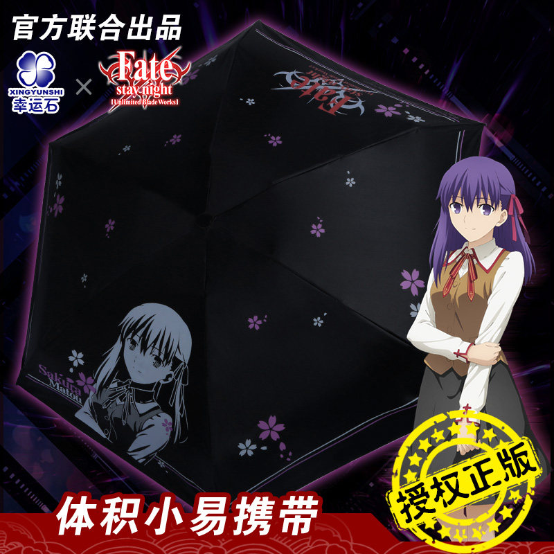 fate雨伞 幸运石官方正版二次元动漫周边 间桐樱便携黑胶晴雨伞,模玩/动漫/周边/娃圈三坑/桌游,动漫水杯/居家/百货,淘宝优惠券,粉丝福利购,淘宝优惠卷