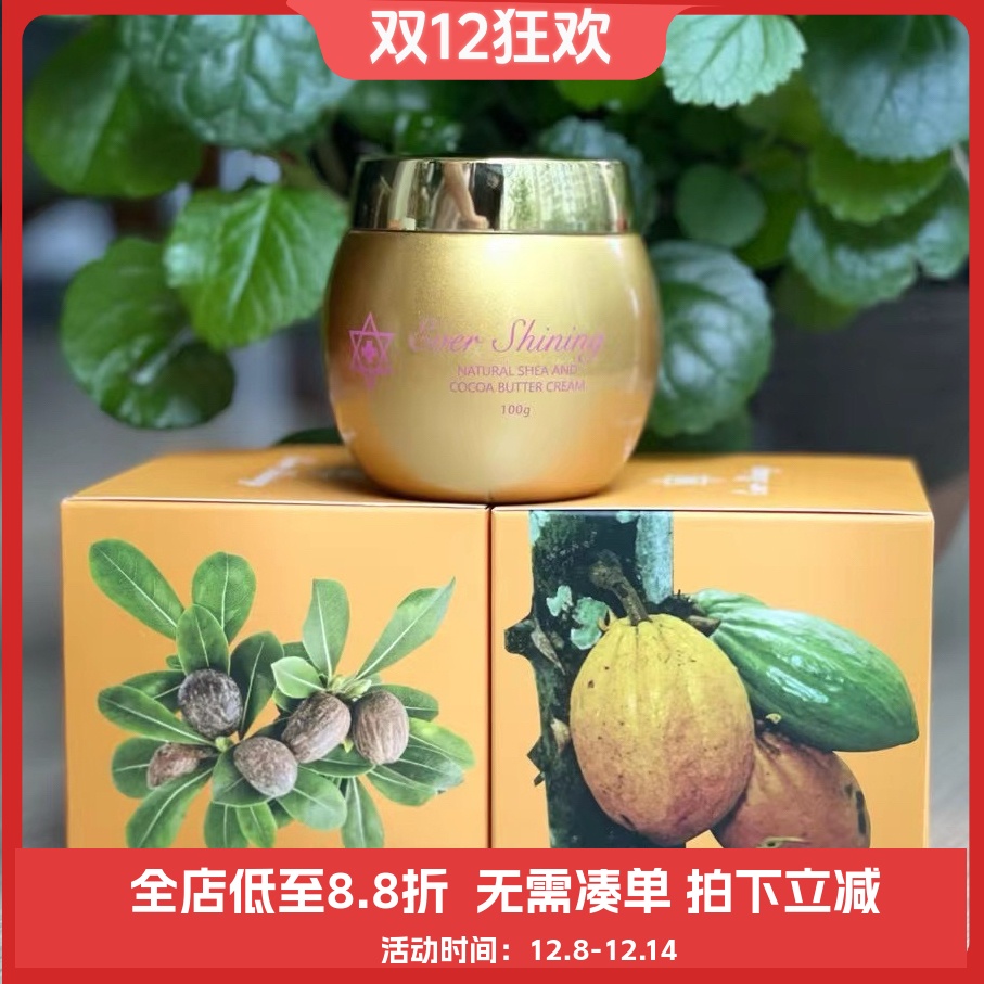 东非黄金乳木果油可可油奶油霜眼霜面霜暗沉紧致滋润乌干达