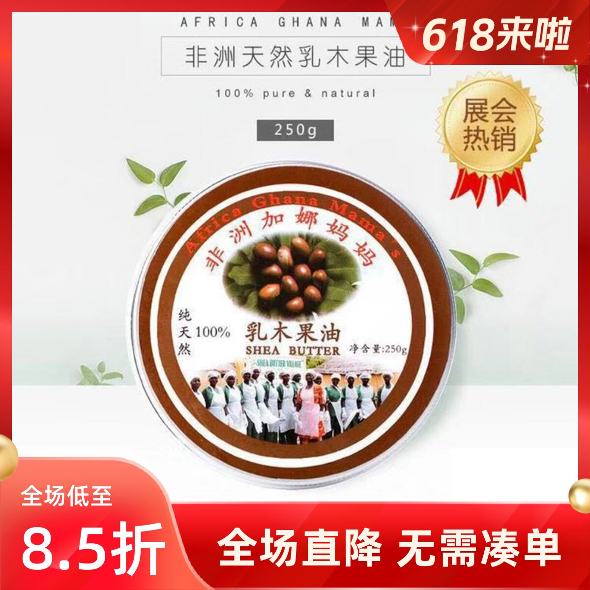 非洲天然精制乳木果油加纳妈妈滋润保湿修复防干裂母孕婴可用250g