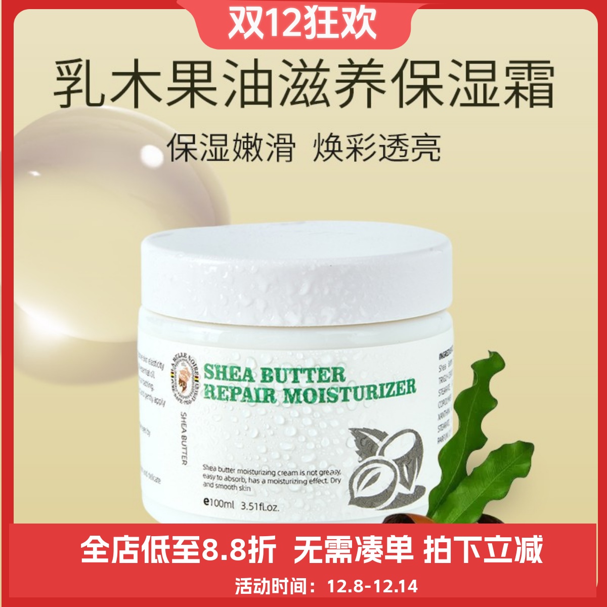 非洲进口乳木果嫩肤防干裂