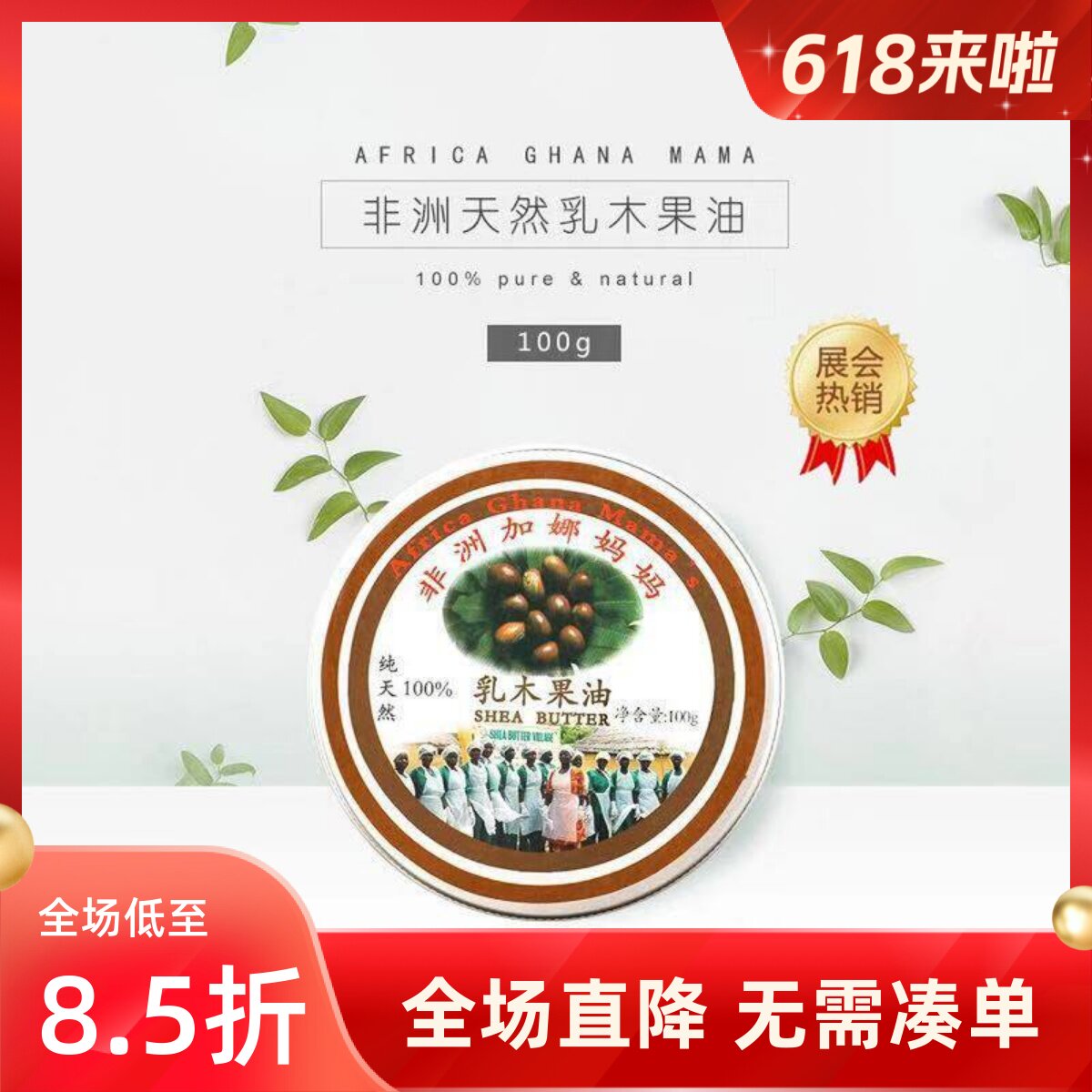 非洲乳木果油加纳妈妈植物油滋润保湿防干裂修复 100g 满2盒包邮