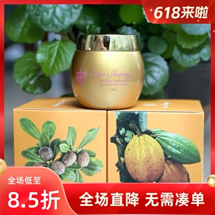 东非黄金乳木果油可可油奶油霜眼霜面霜暗沉紧致滋润乌干达