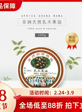 非洲乳木果油加纳妈妈植物油滋润保湿防干裂修复 100g 满2盒包邮