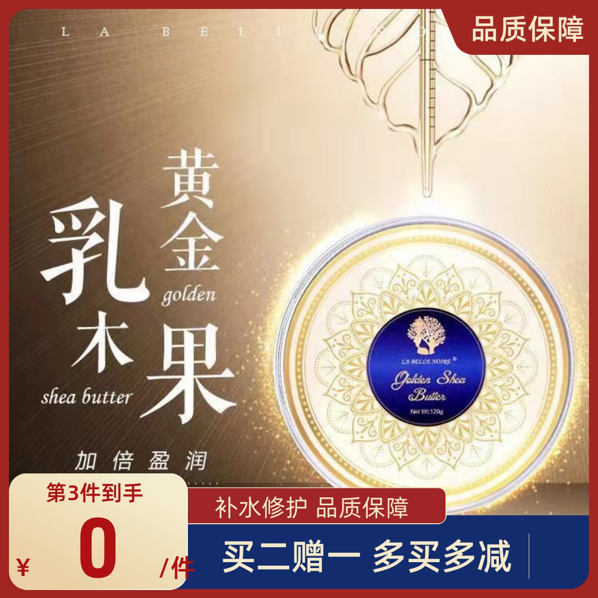 黄金非洲未精炼修护120g乳木果油