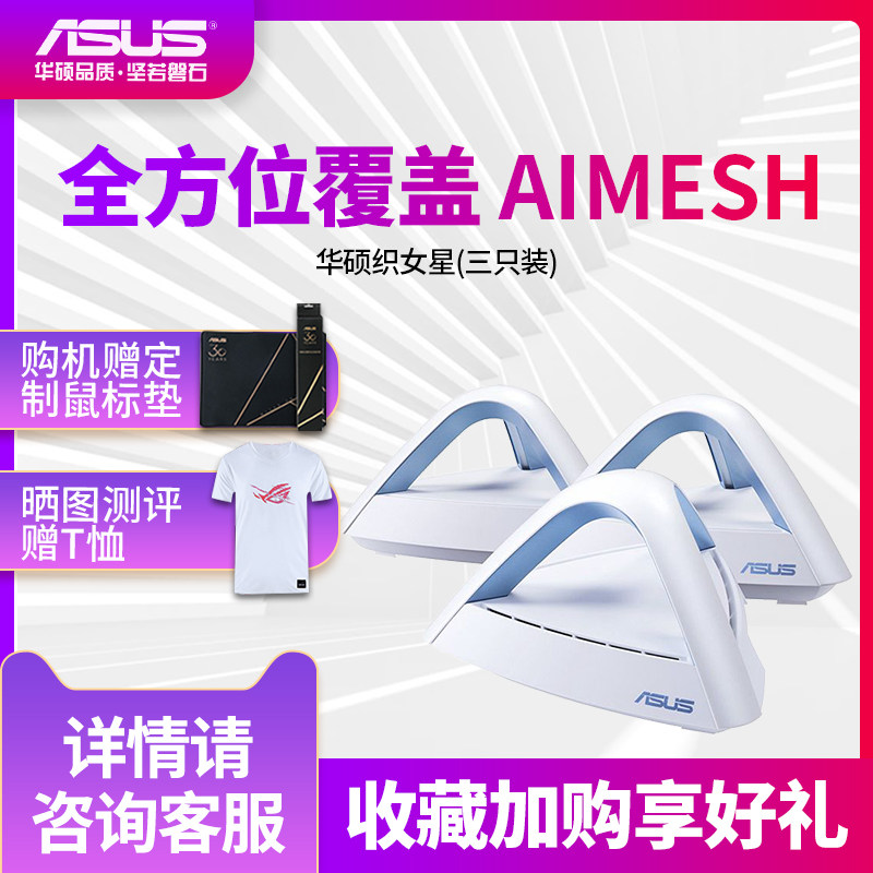 [Site installation] Asus/ ASUS Lyra Vega intelligence Distributed Multiple system Fiber optic Dual Band Mesh wireless Gigabit Router villa household pierce through a wall 5g wifiin the Network equipment/Network-related , Router , Distributed Router category - from Buy2taobao.com to provide professional Taobao agent buy service
