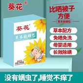 葵花草本去螨包防螨虫除螨包驱螨天然植物免洗床上用学生被子宿舍