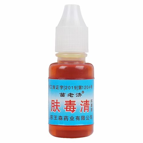 正品肤毒清抑菌液10ml/瓶