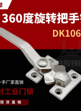 DK106不锈钢锁 真空箱密封门拉手旋转强力把手锁DMK106工业柜门锁