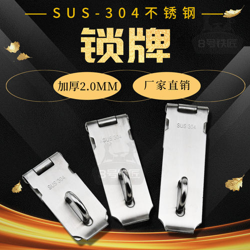 加厚304不锈钢搭扣锁扣防盗门插销门栓门扣宿舍门插销挂锁锁牌