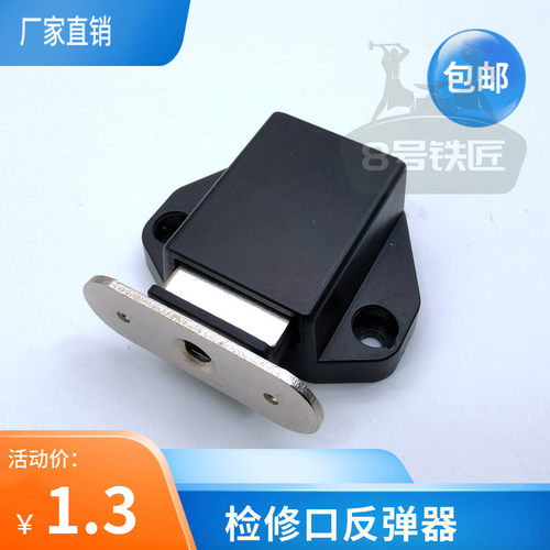 低价跑量，小号黑色柜门反弹器