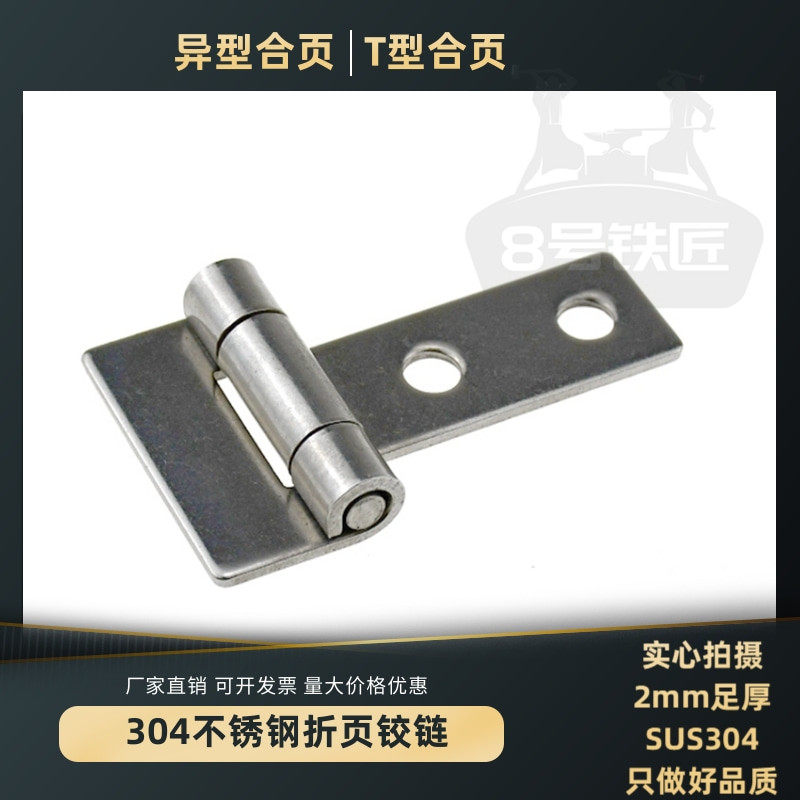 包邮加厚304不锈钢工业重型烤箱冷柜蒸柜铰链T型合页折叠翻板合页