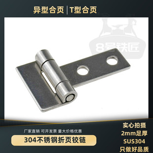 加厚304不锈钢工业重型烤箱冷柜蒸柜铰链T型合页折叠翻板合页 包邮