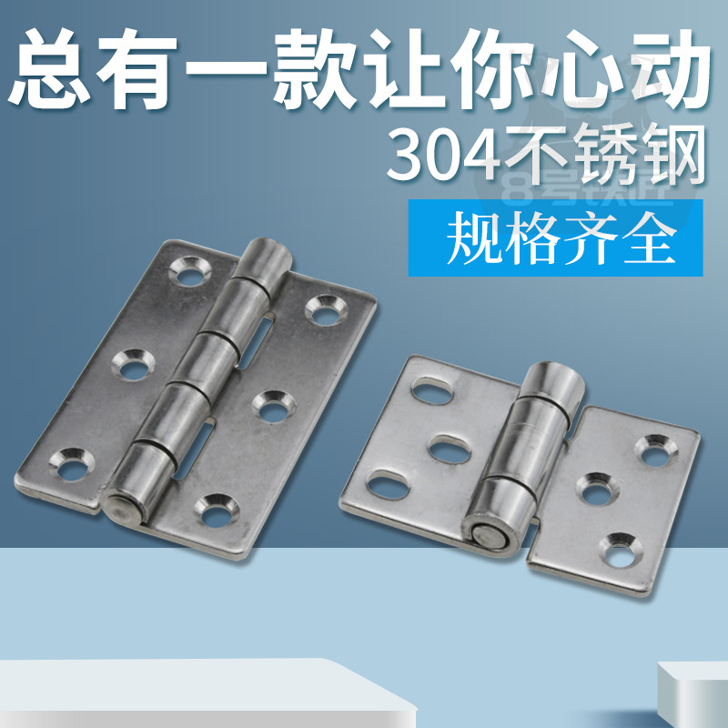 加厚304不锈钢合页重型工业机械设备铰链 工业小合页焊接铰链折页