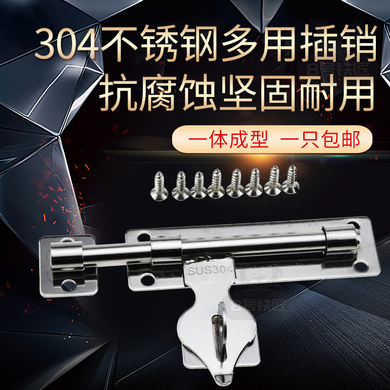 304不锈钢插销门栓门扣防盗门插销锁扣卫生间木门闩门门插锁4寸