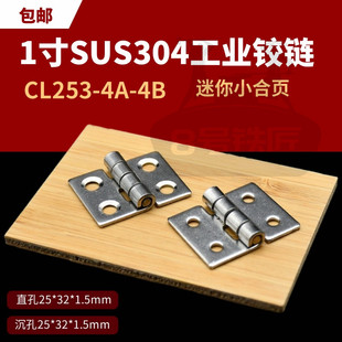 木箱荷叶家具合页CL253 32迷你小合页装 304不锈钢1寸折页25