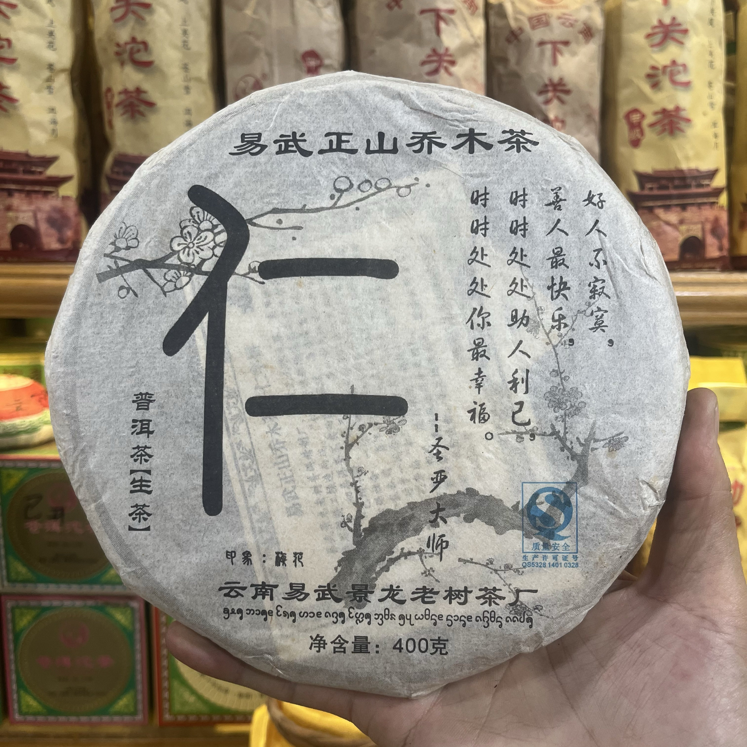 2009年易武正山乔木茶普洱生茶400克 仁 景龙老树茶厂