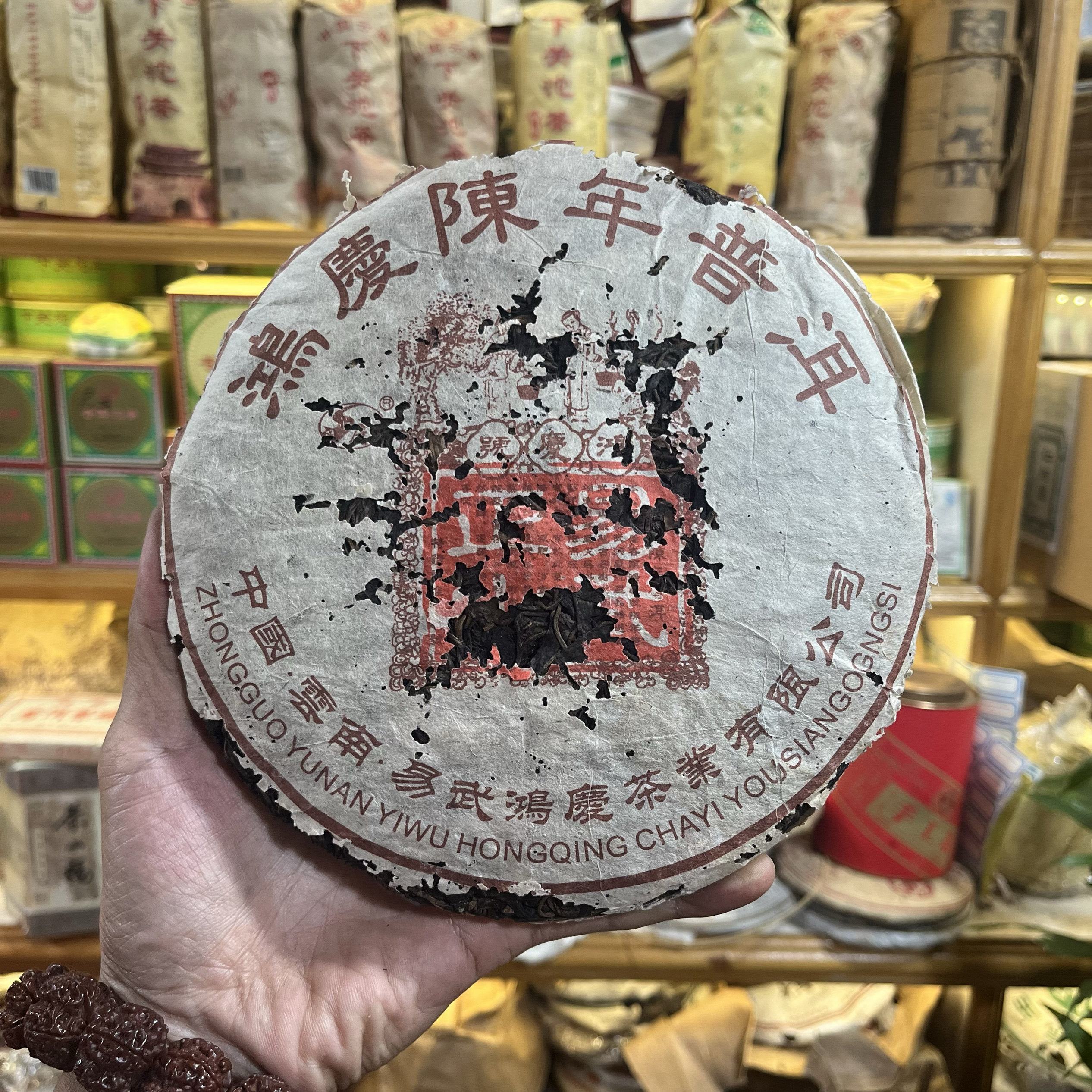 1999年鸿庆号易武正山普洱生茶400克