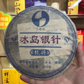 2011年冰岛银针纯料古树普洱生茶400克古园春茶厂