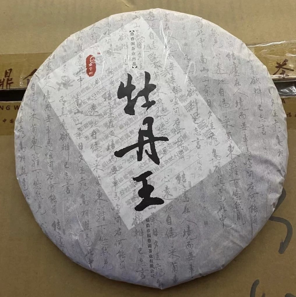 2013年福鼎白茶牡丹王357克