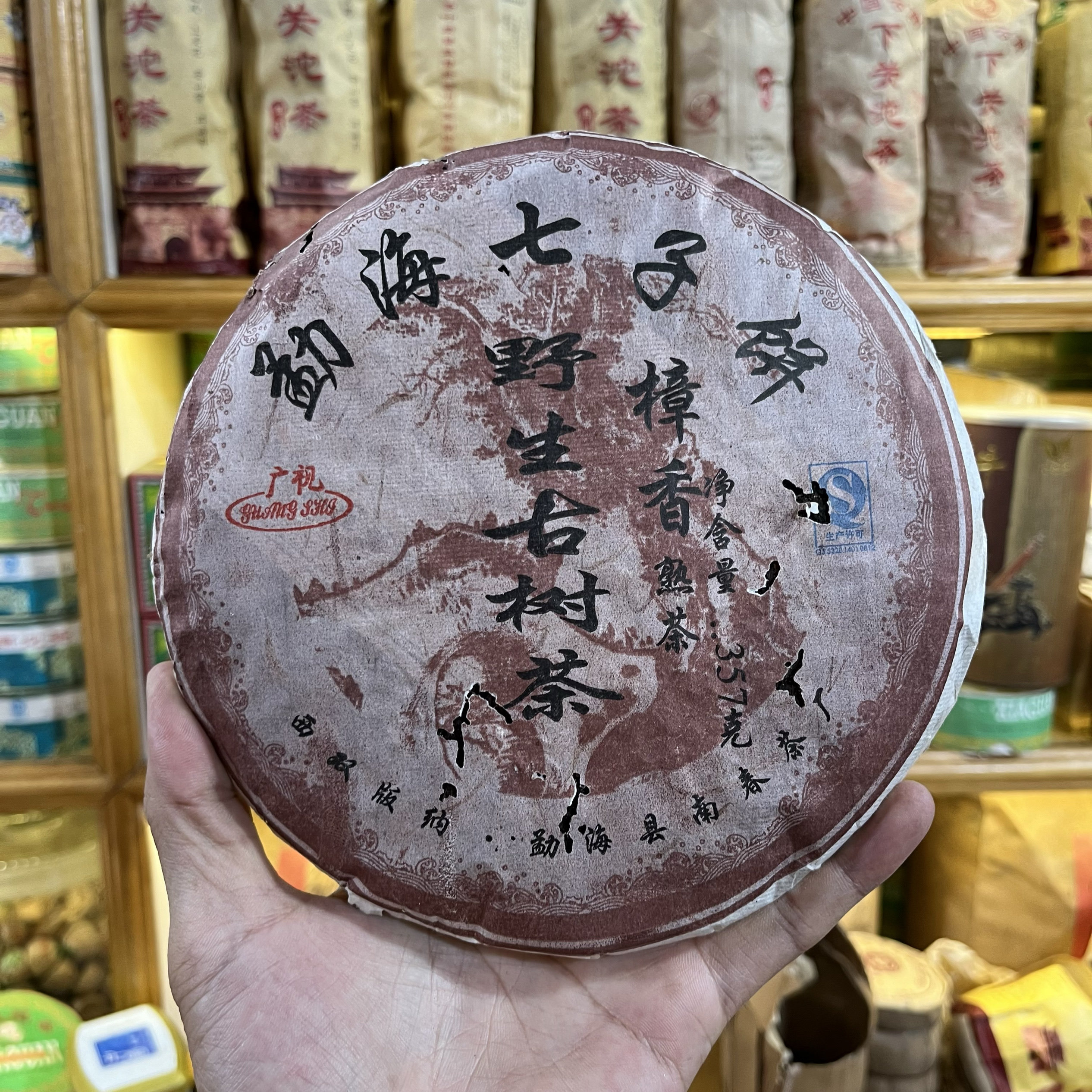 2006年野生古树茶樟香普洱熟茶357克 勐海县南春茶厂
