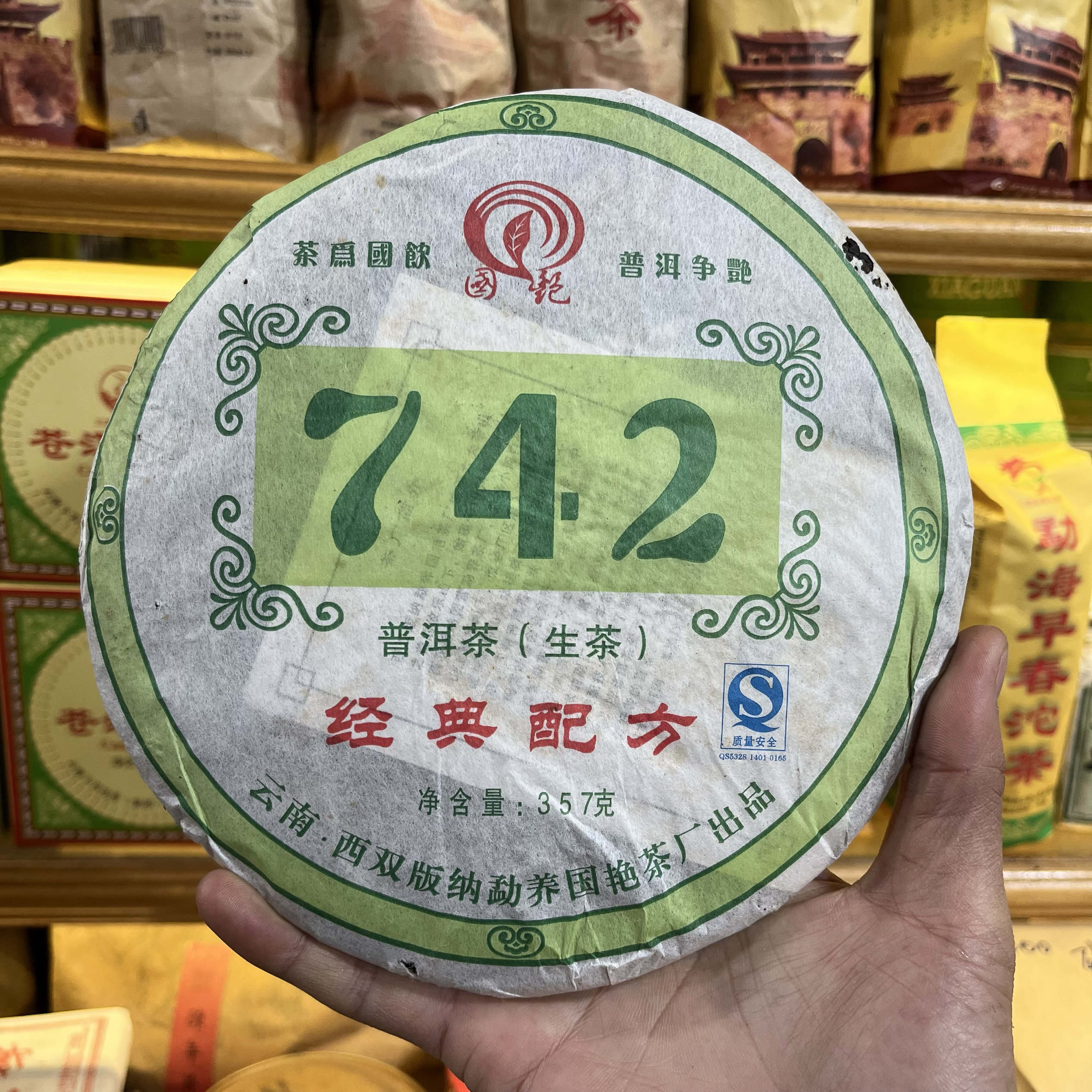 2007年742经典配方普洱生茶357克 国艳茶厂