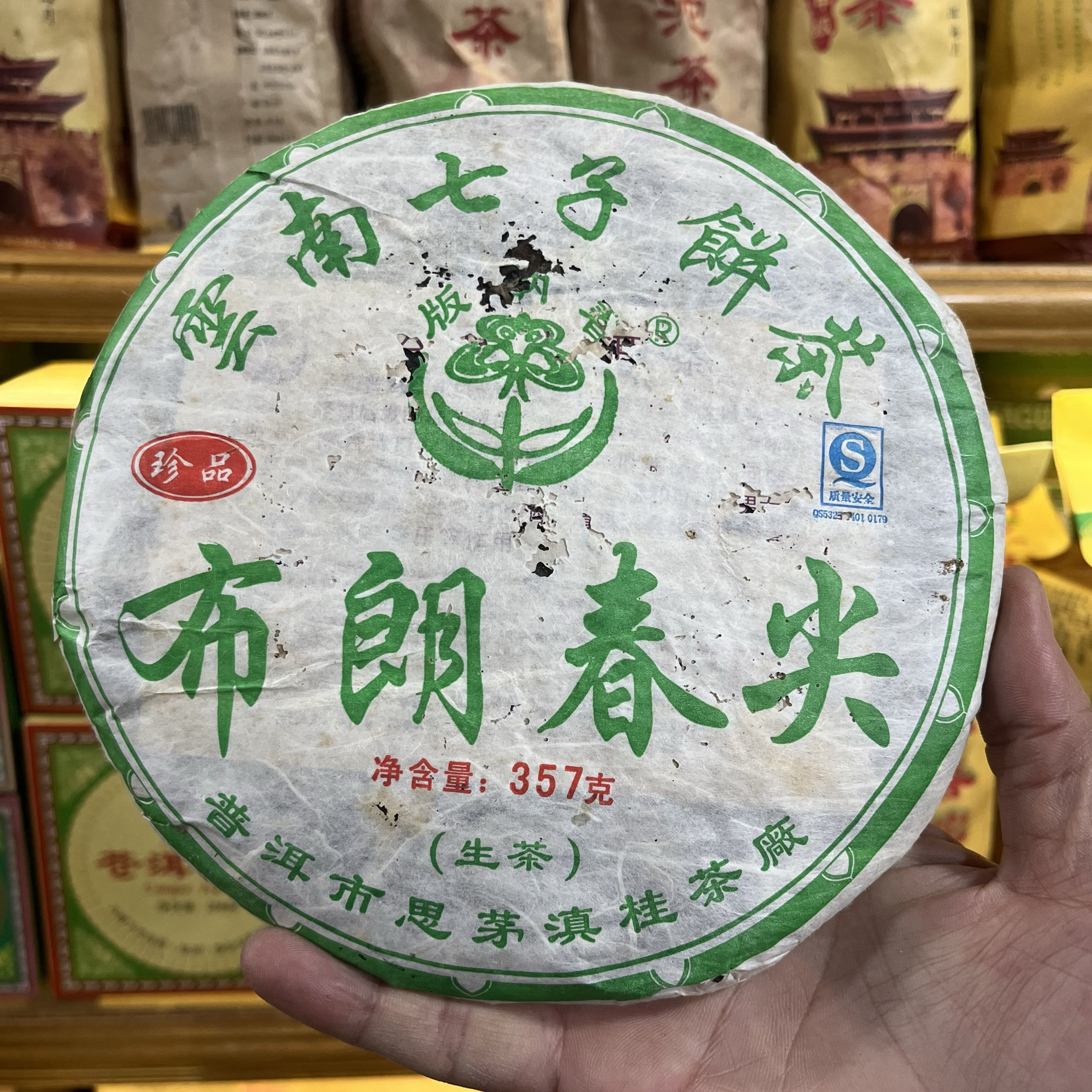 2007年布朗春尖普洱生茶357克