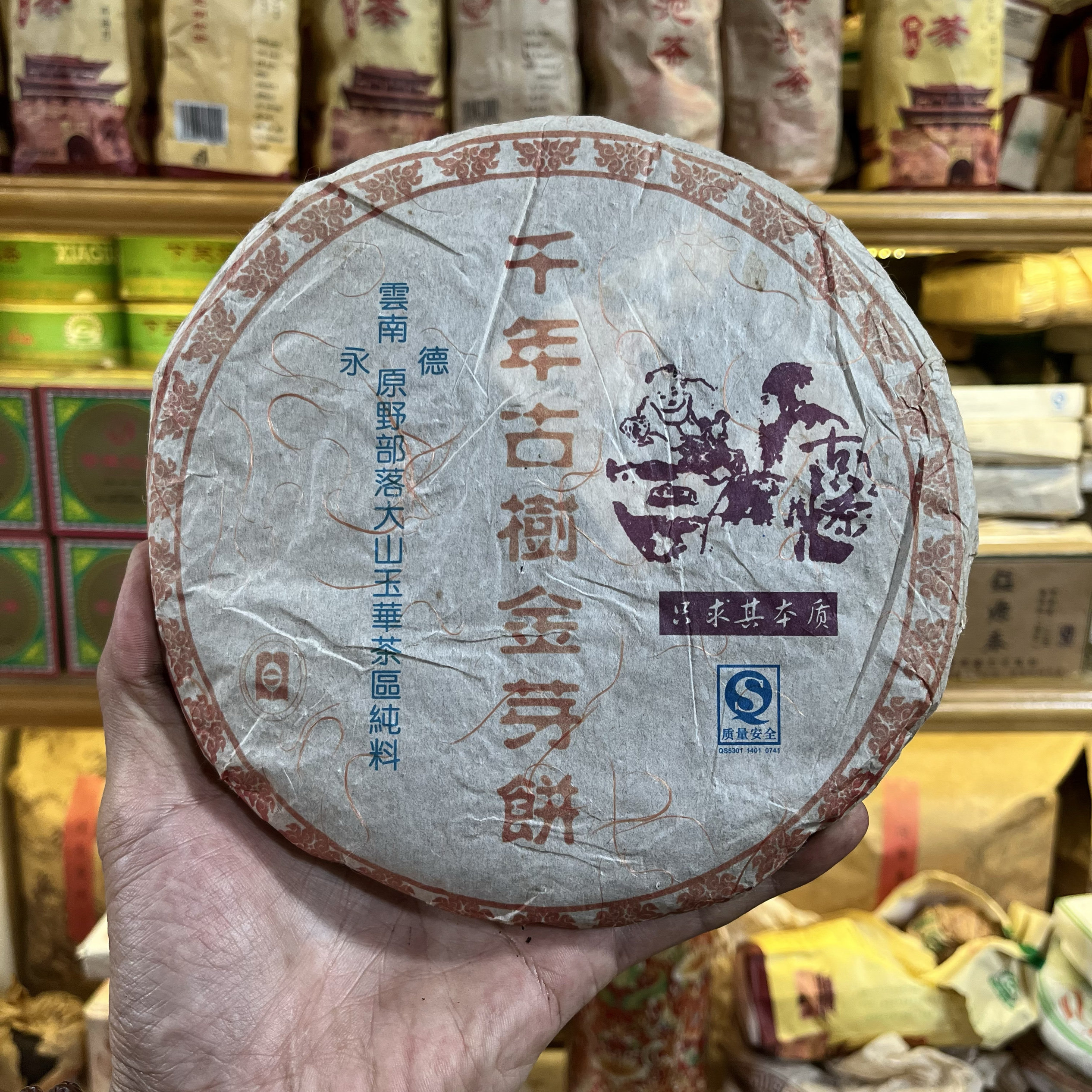 2009年千年古树金芽饼永德普洱熟茶357克