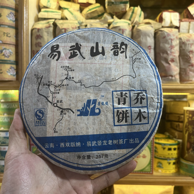 2012年易武普洱生茶357克 景龙老树茶厂 易武山韵