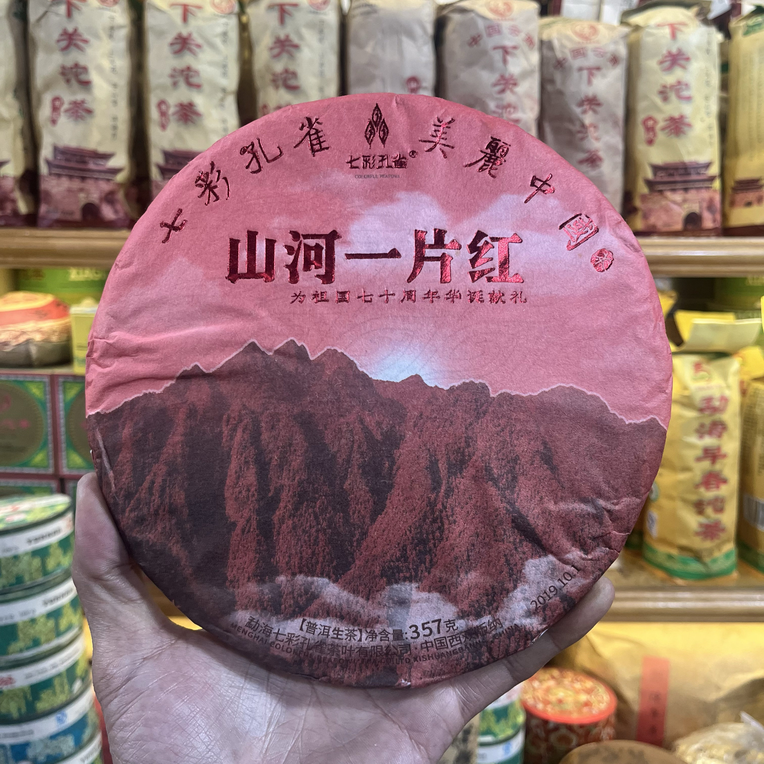 云南七子饼普洱茶七彩孔雀2019山河一片红普洱生茶357克