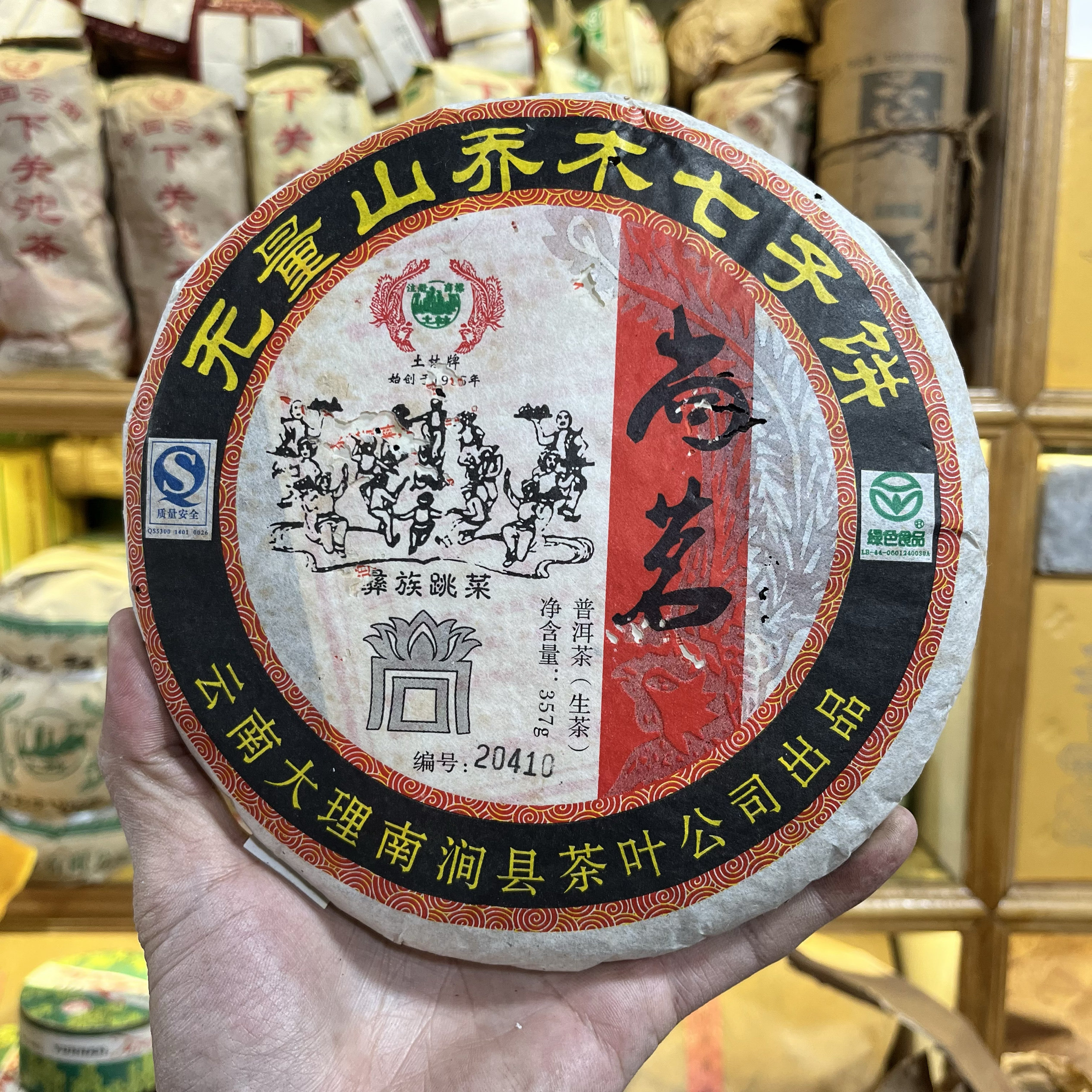 2009年土林牌无量山乔木七子饼茶普洱生茶357克