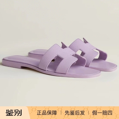 现货Hermes/爱马仕经典款Oran H紫色平底拖鞋女士鞋凉鞋一字拖