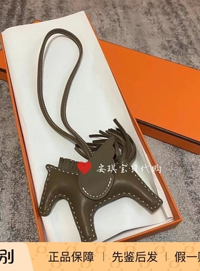 现货爱马仕Hermes 大象灰白线飞马挂件包包挂饰Rodeo PM小马包挂