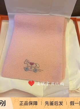 现货 爱马仕hermes 婴儿双面羊绒小木马刺绣围巾新生儿百日礼物