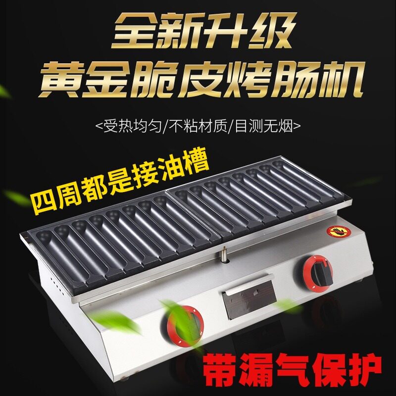 烤肠机商用燃气黄金脆皮便携卡式炉烤淀粉肠机手工自动烤热狗炉