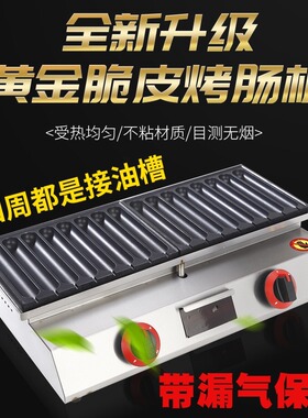 商用燃气烤肠机黄金脆皮摆摊网红