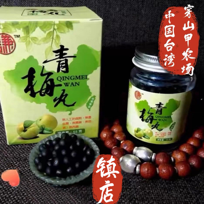 肝之甲木 素食修行人11年沉淀  身心内外自然平衡 台湾谦谦青梅丸