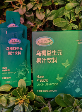 乌梅饮2盒活动链接 老顾客测试超预期 现都是绿色正规盒 12年深耕